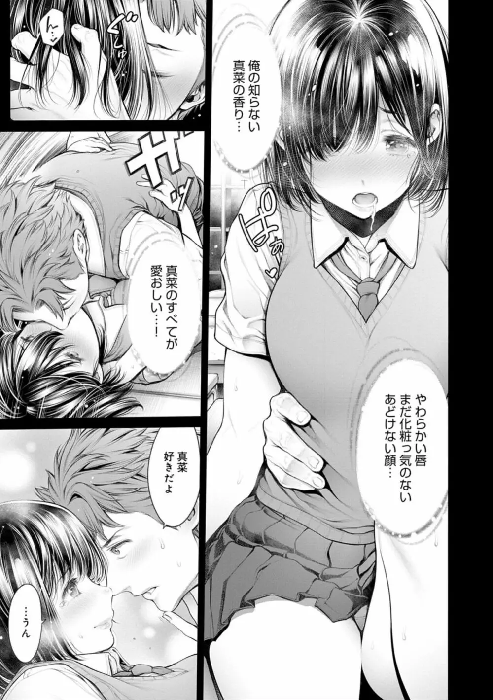 #今までで一番良かったセックス Page.155