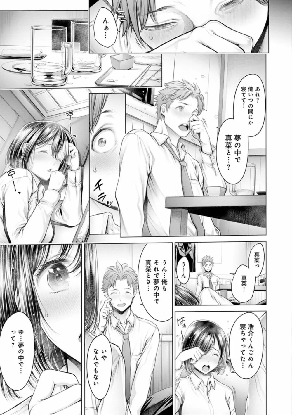 #今までで一番良かったセックス Page.163