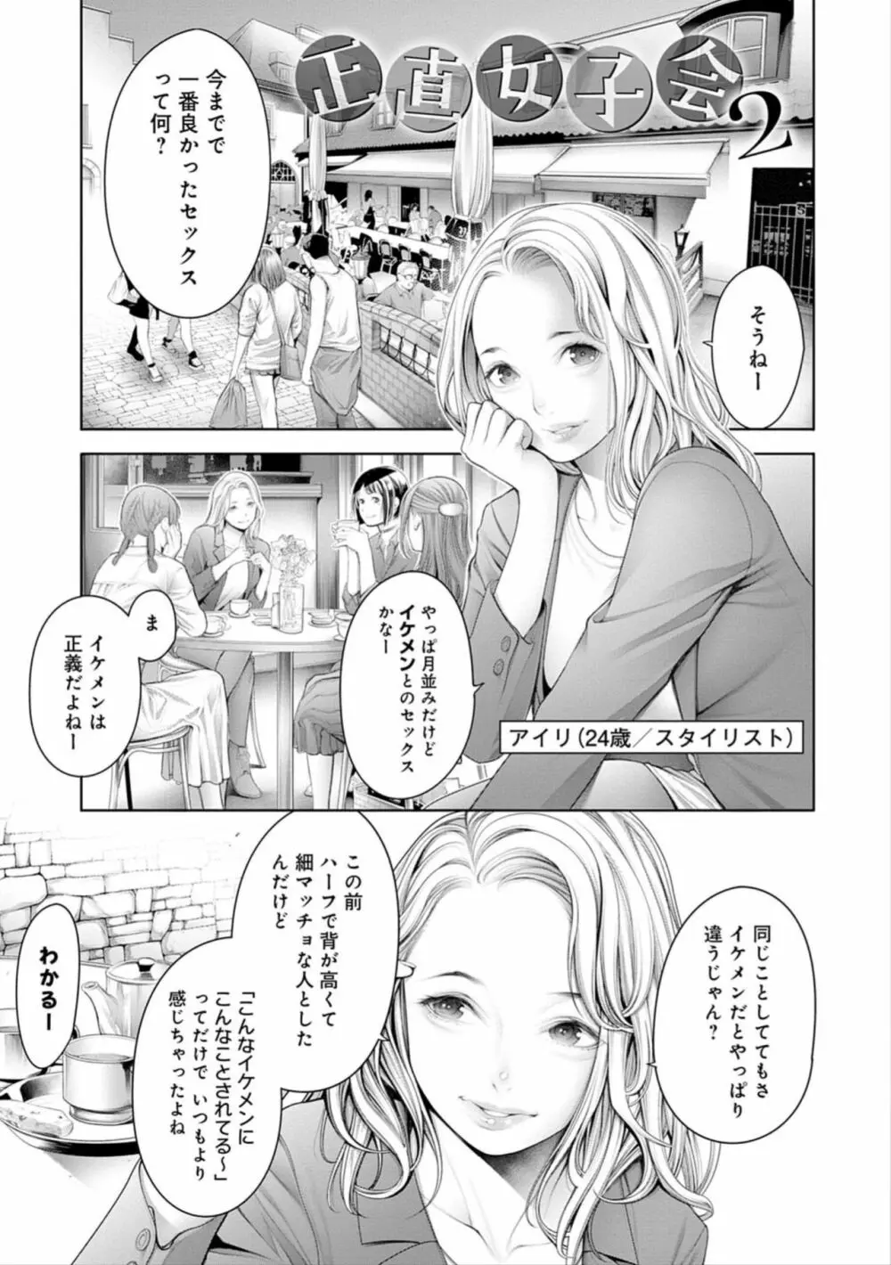 #今までで一番良かったセックス Page.165