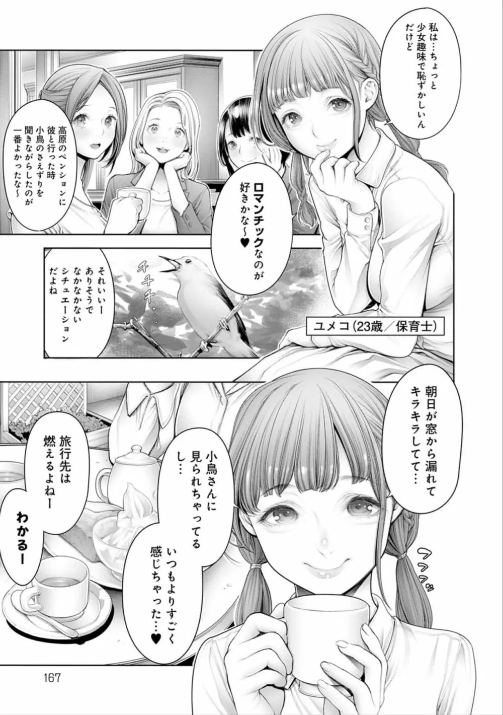#今までで一番良かったセックス Page.167