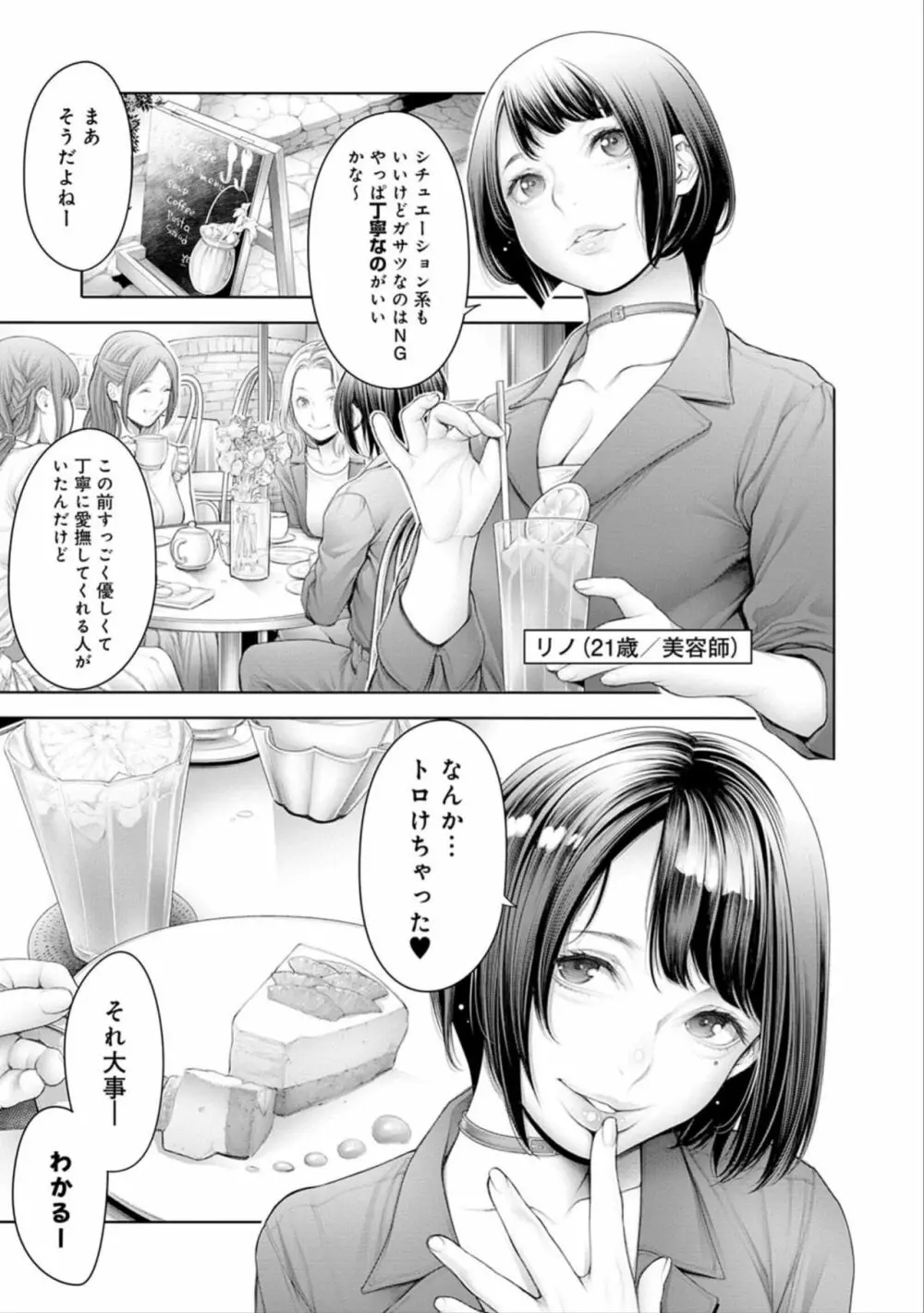 #今までで一番良かったセックス Page.169