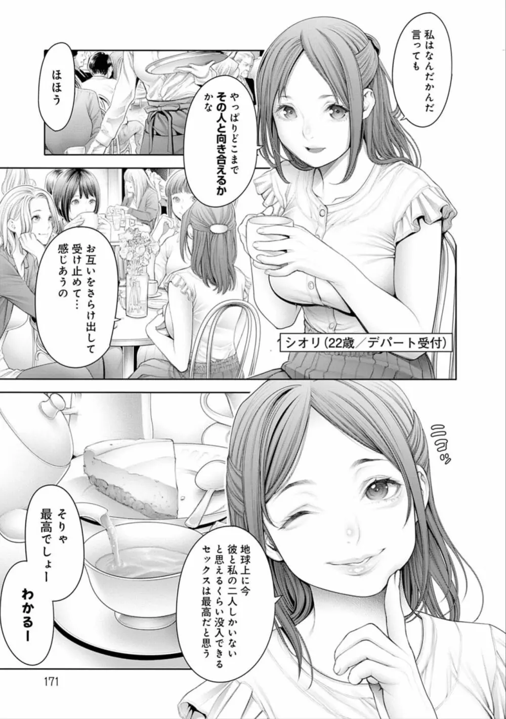 #今までで一番良かったセックス Page.171