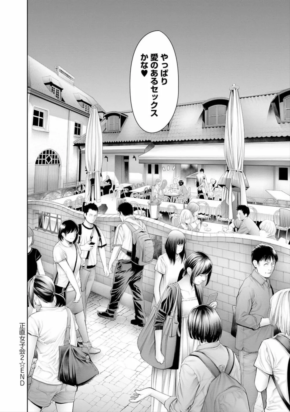 #今までで一番良かったセックス Page.176