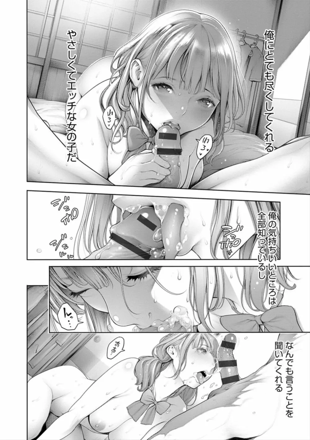 #今までで一番良かったセックス Page.194