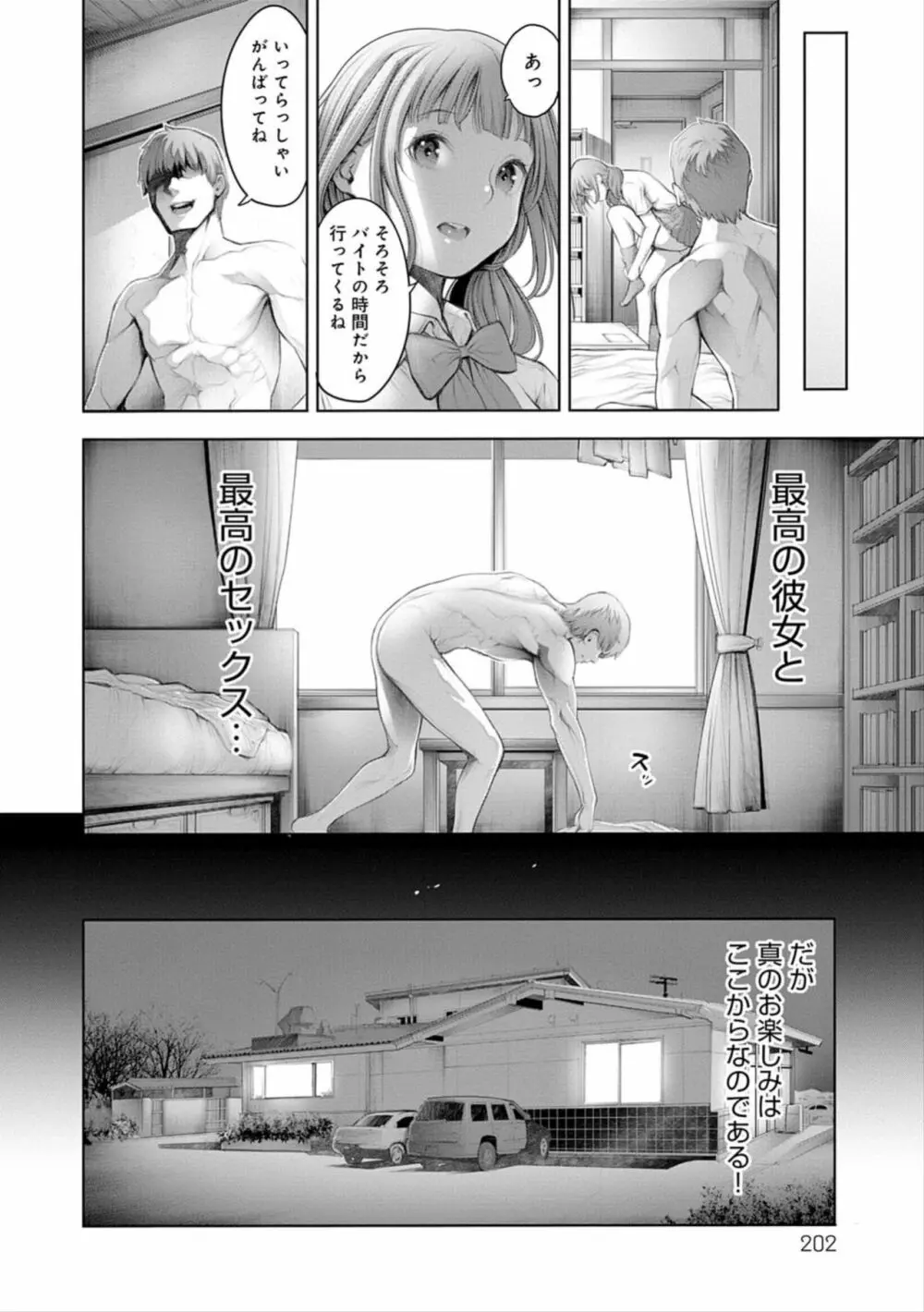 #今までで一番良かったセックス Page.202