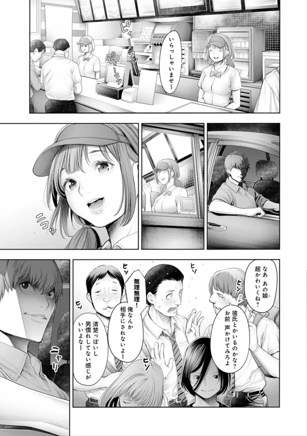 #今までで一番良かったセックス Page.203