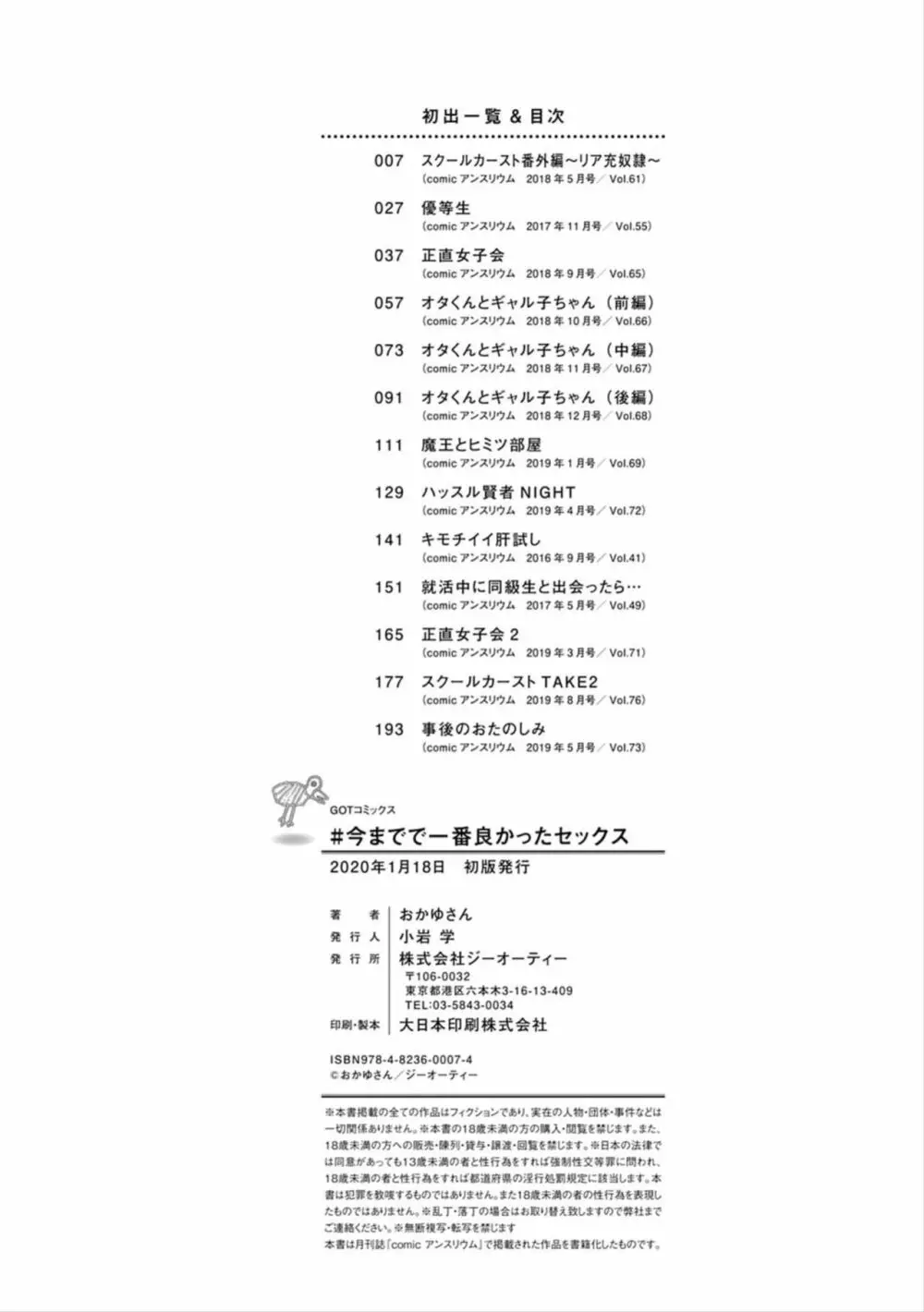 #今までで一番良かったセックス Page.206
