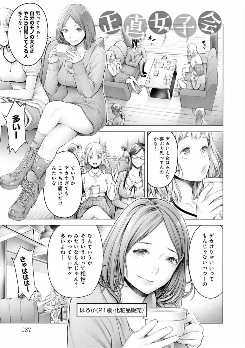 #今までで一番良かったセックス Page.37