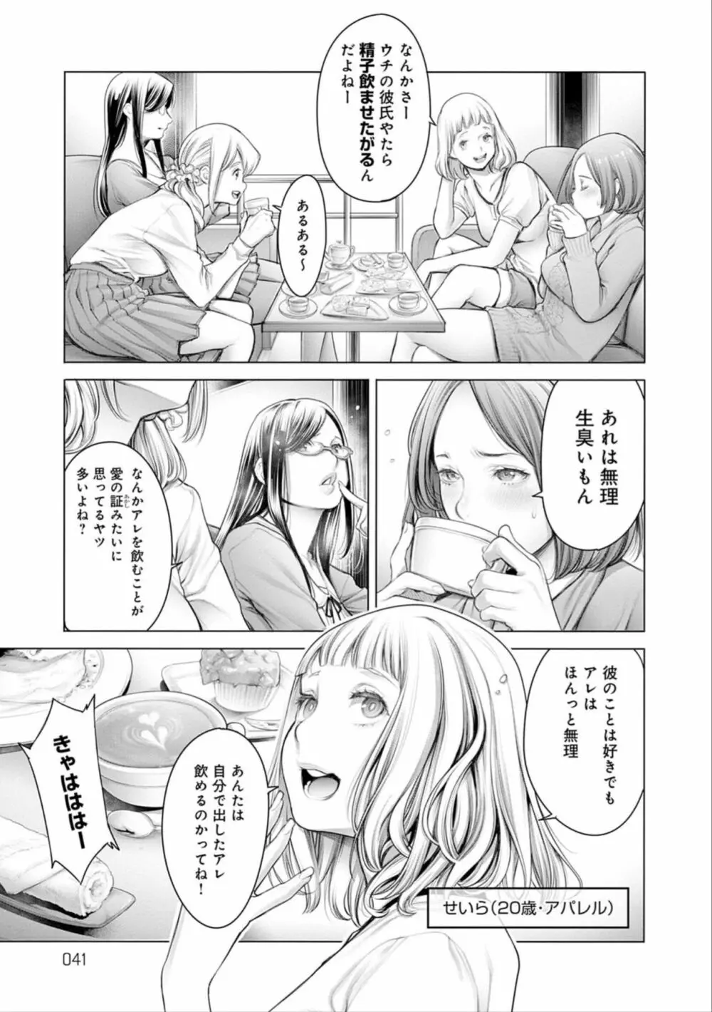 #今までで一番良かったセックス Page.41