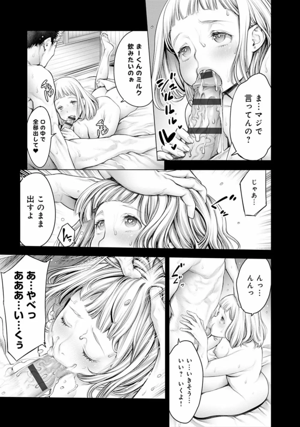 #今までで一番良かったセックス Page.43