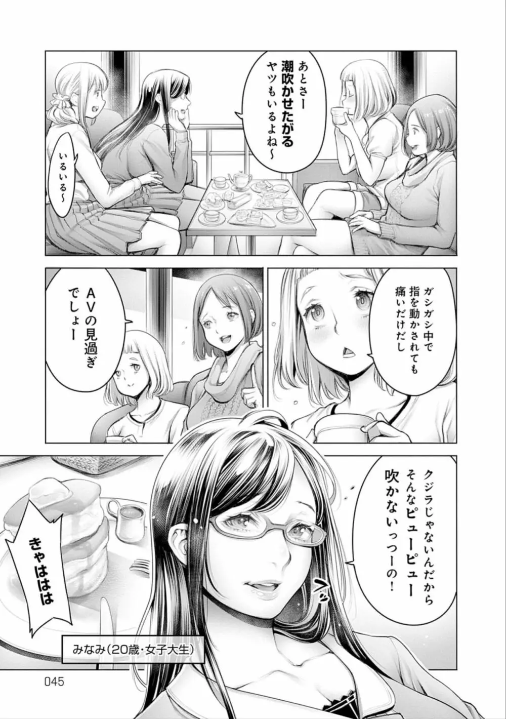 #今までで一番良かったセックス Page.45