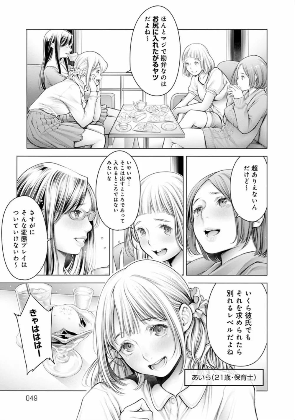 #今までで一番良かったセックス Page.49