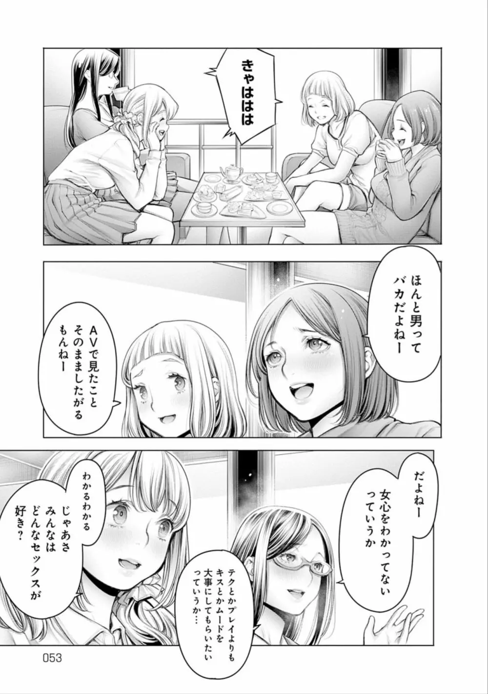 #今までで一番良かったセックス Page.53