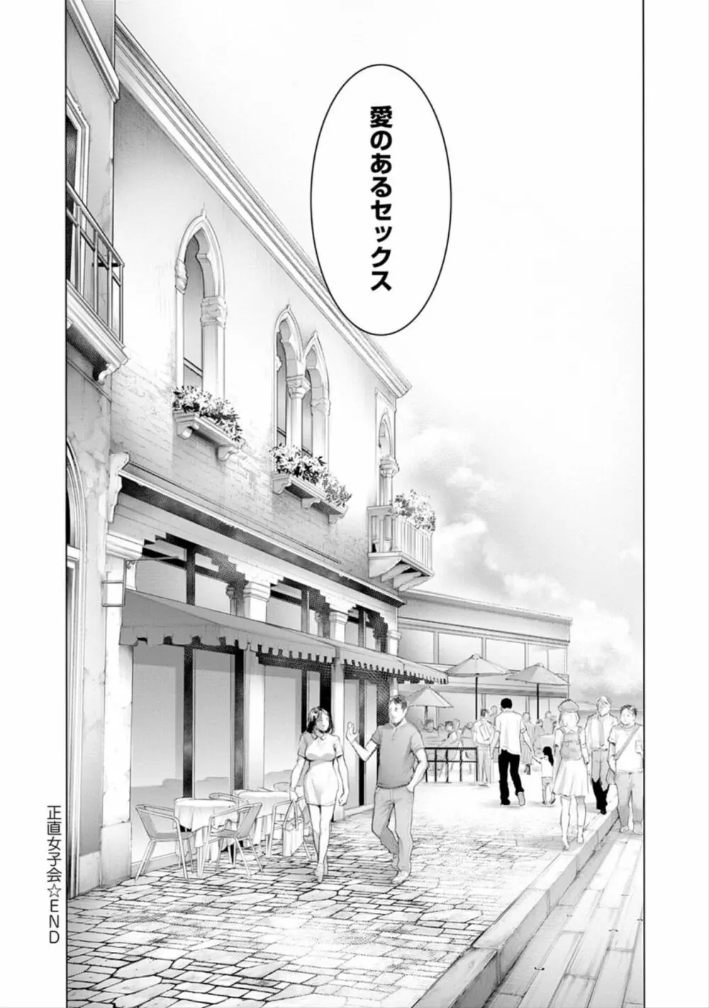 #今までで一番良かったセックス Page.56