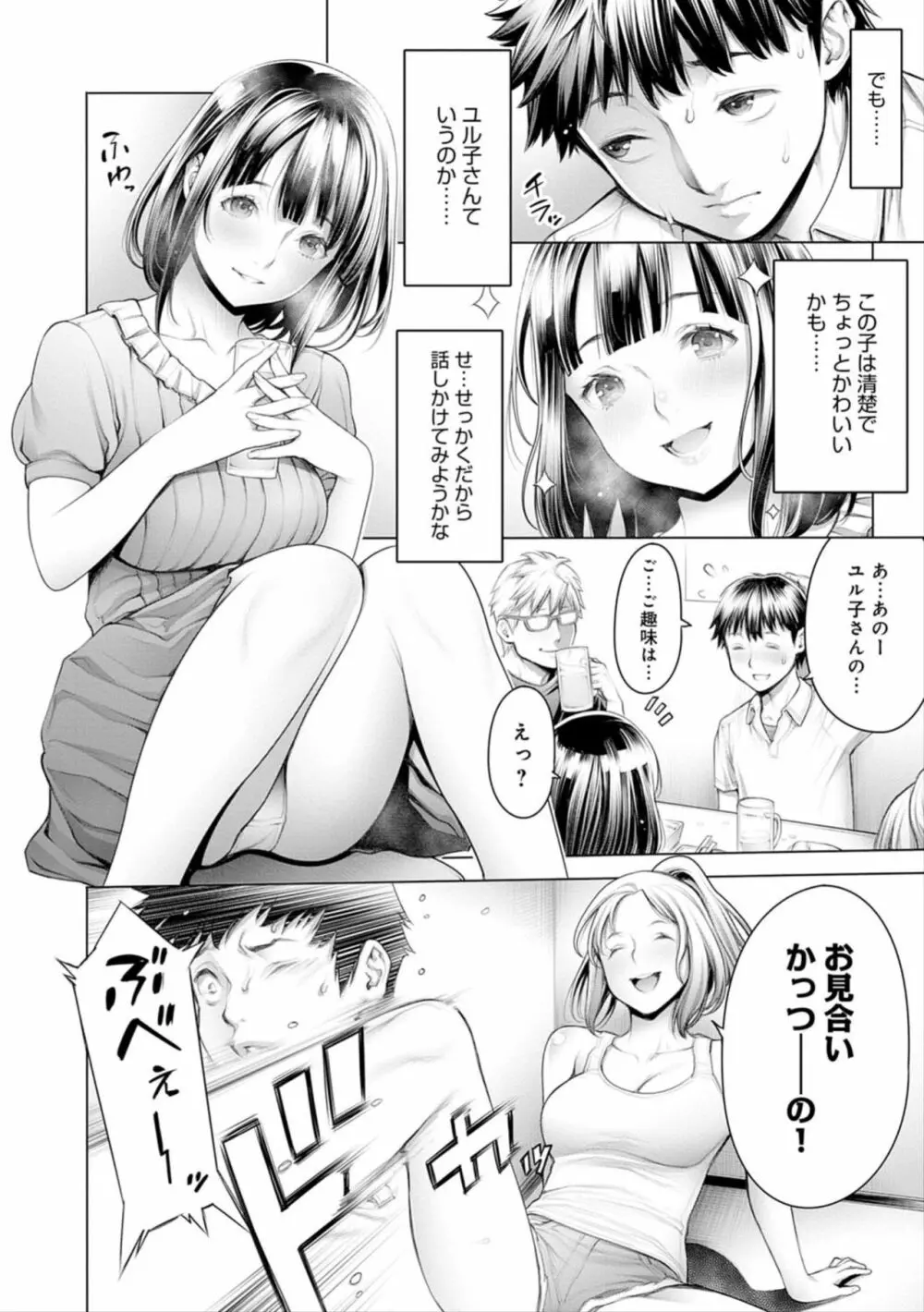 #今までで一番良かったセックス Page.58