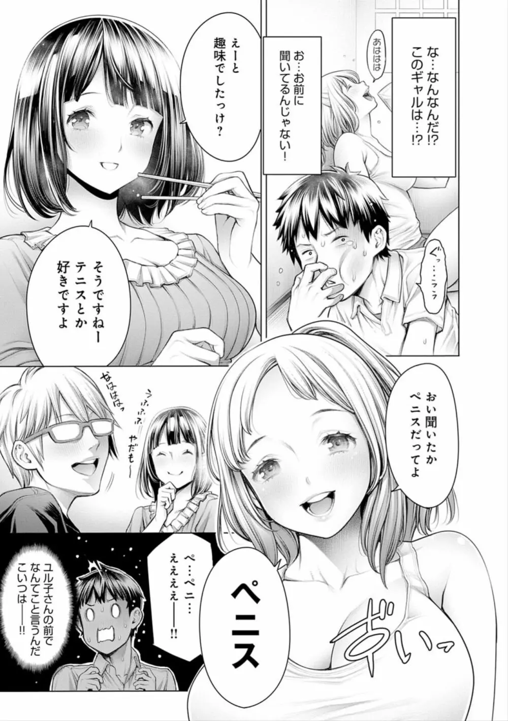 #今までで一番良かったセックス Page.59