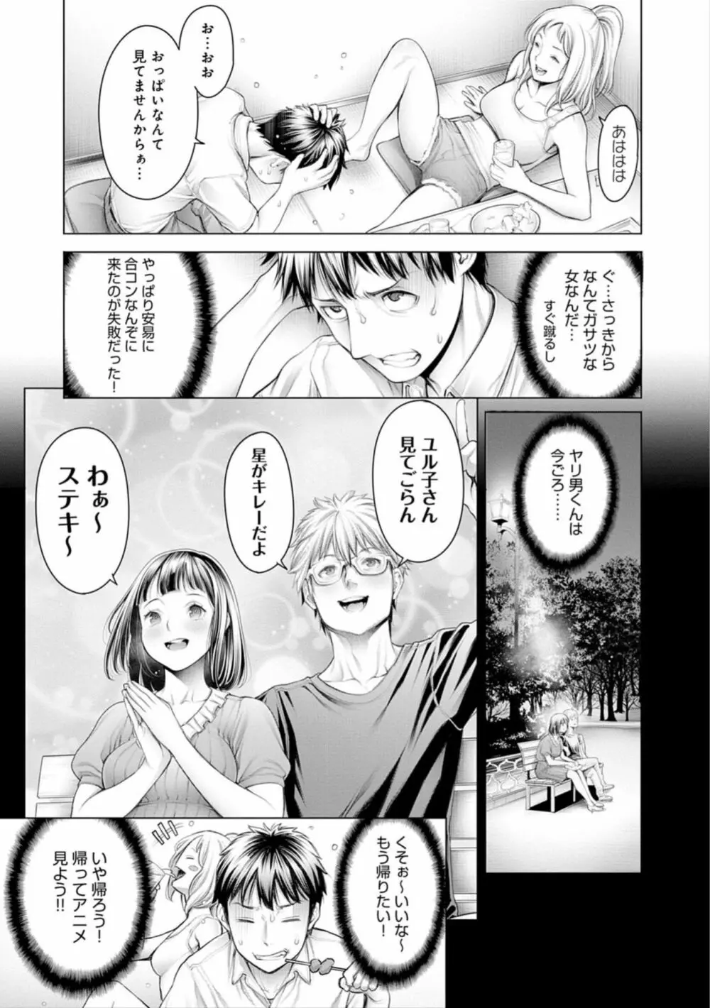 #今までで一番良かったセックス Page.61