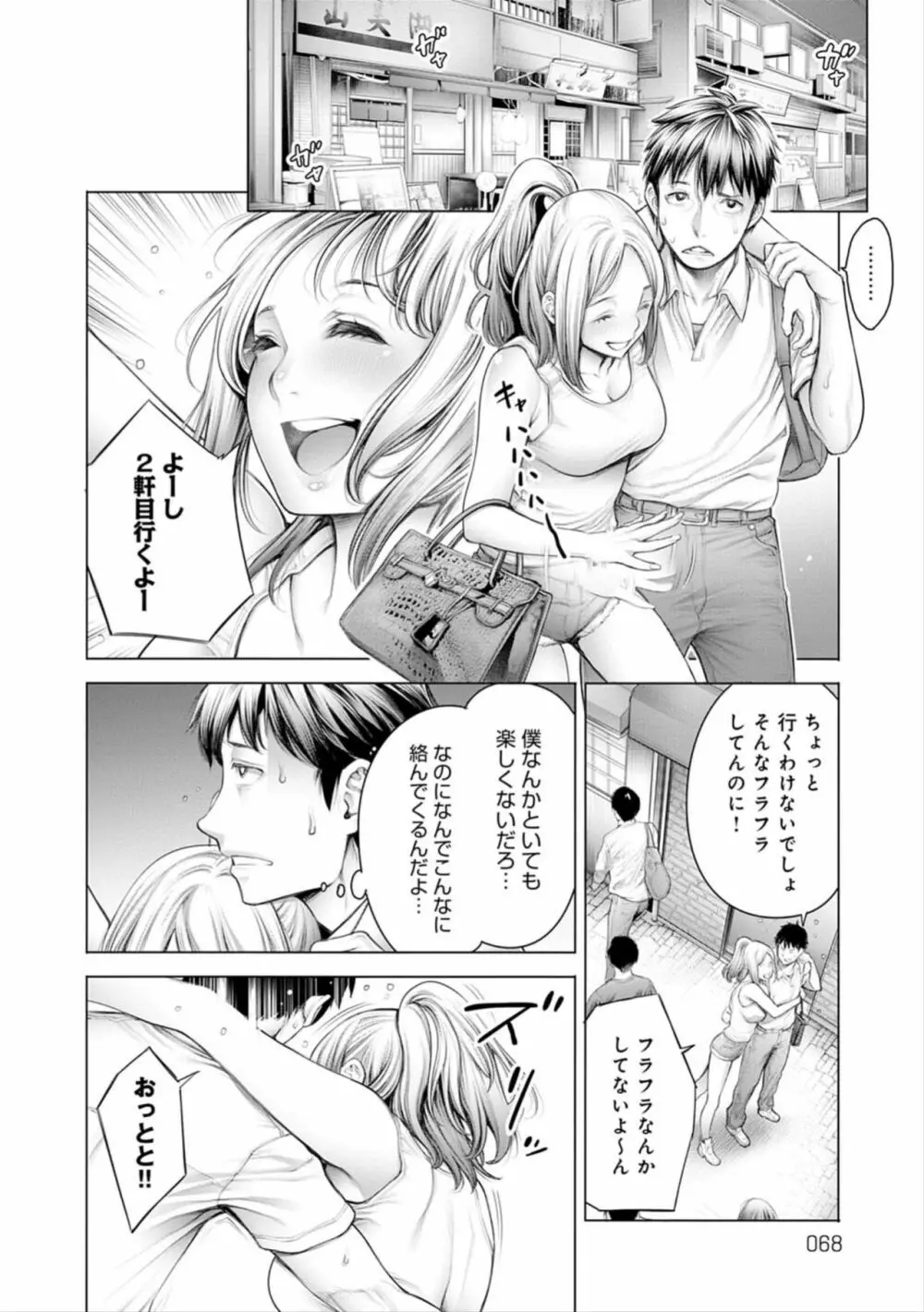 #今までで一番良かったセックス Page.68