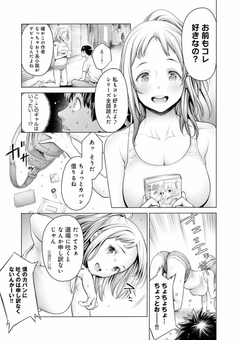 #今までで一番良かったセックス Page.71