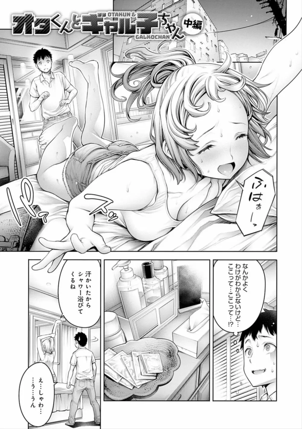 #今までで一番良かったセックス Page.73