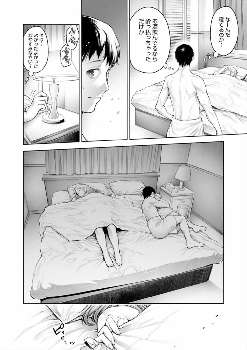 #今までで一番良かったセックス Page.76