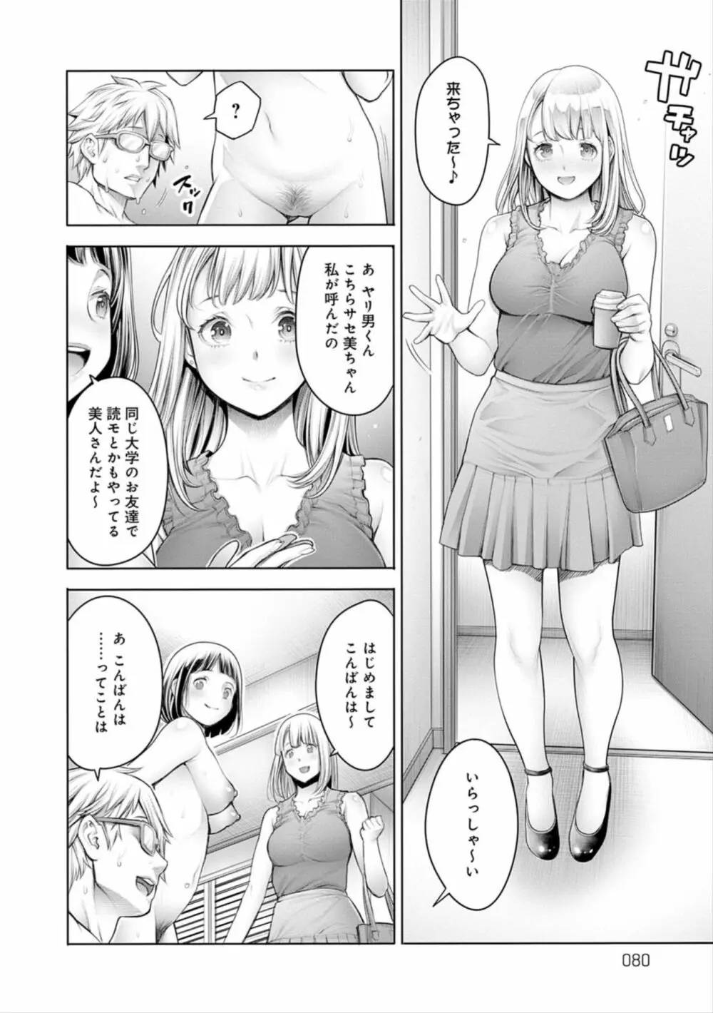 #今までで一番良かったセックス Page.80