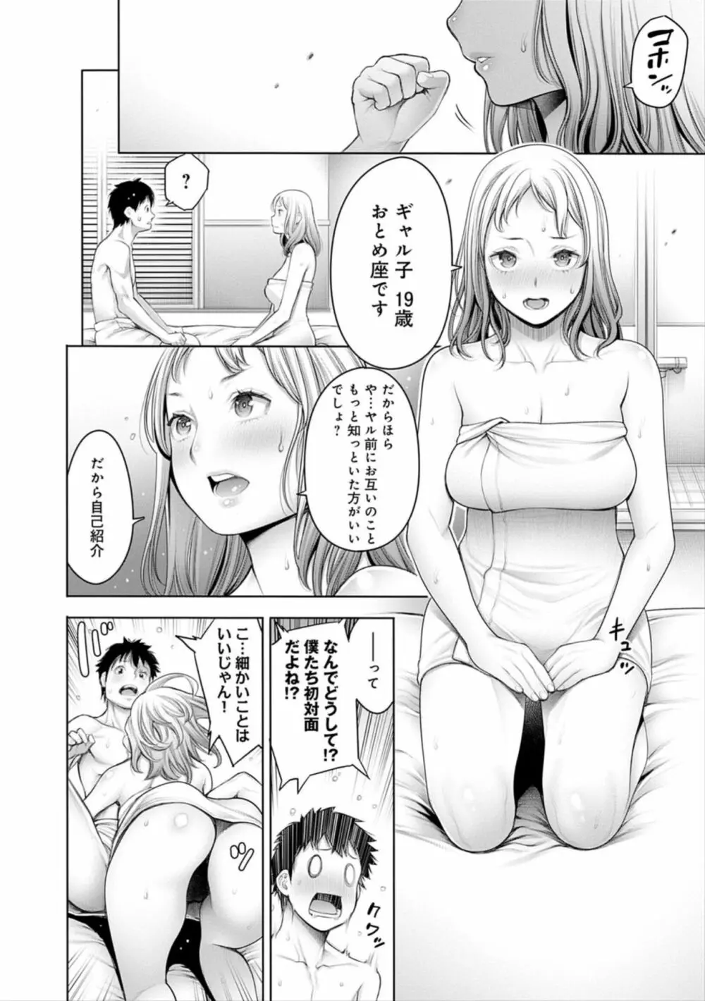 #今までで一番良かったセックス Page.82