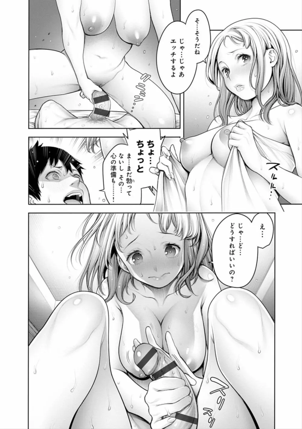 #今までで一番良かったセックス Page.84