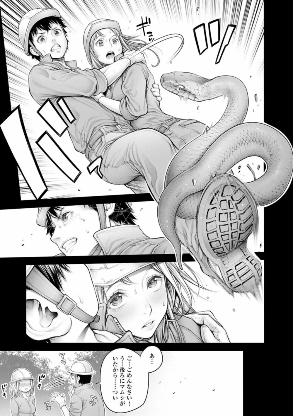 #今までで一番良かったセックス Page.97