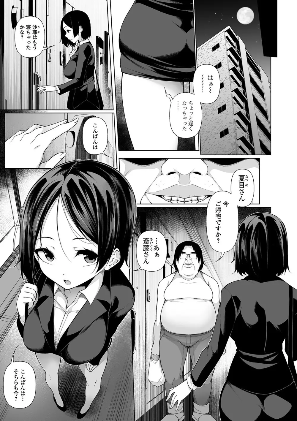 ヒプノブリンク 6 Page.3