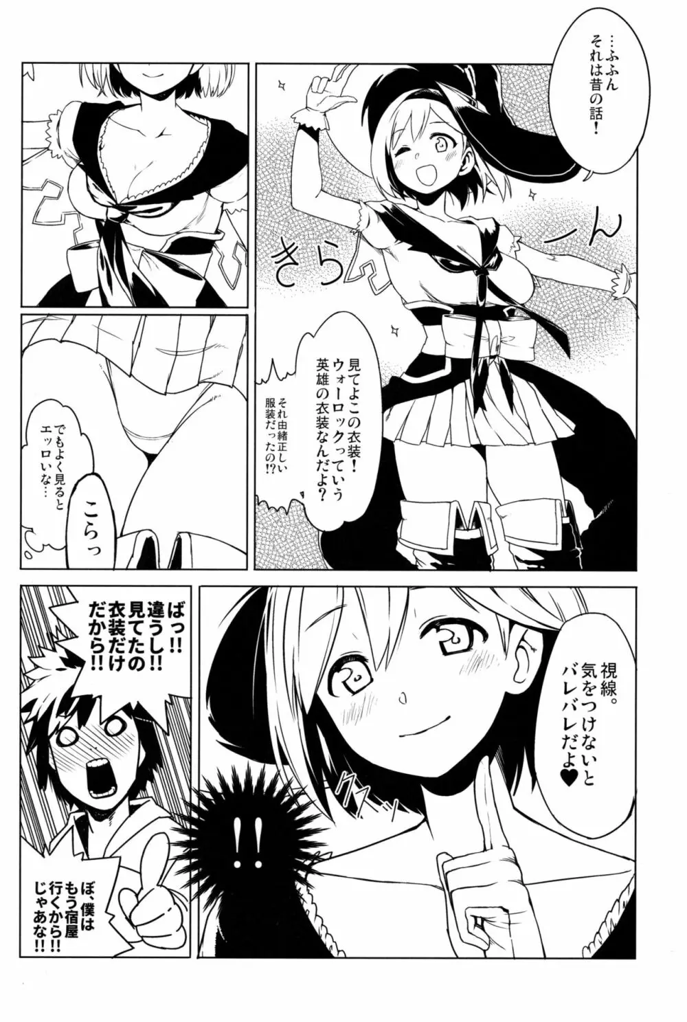 ウォーロックジータちゃんは明らかに男を知り尽くしている。 Page.3