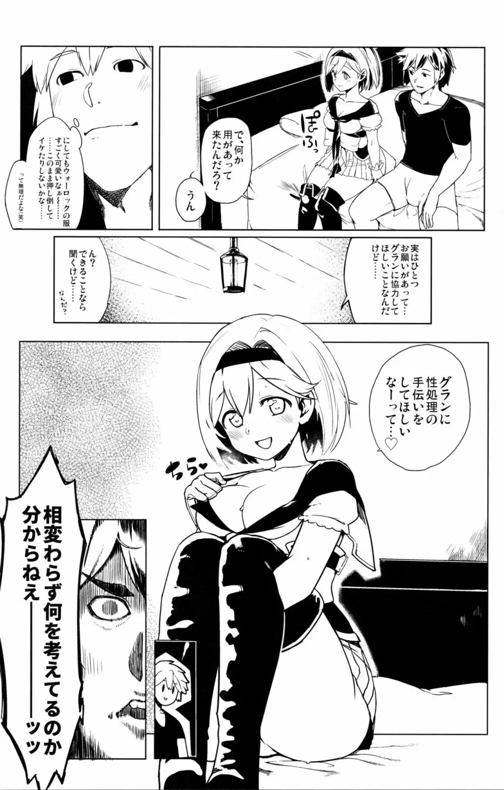 ウォーロックジータちゃんは明らかに男を知り尽くしている。 Page.5