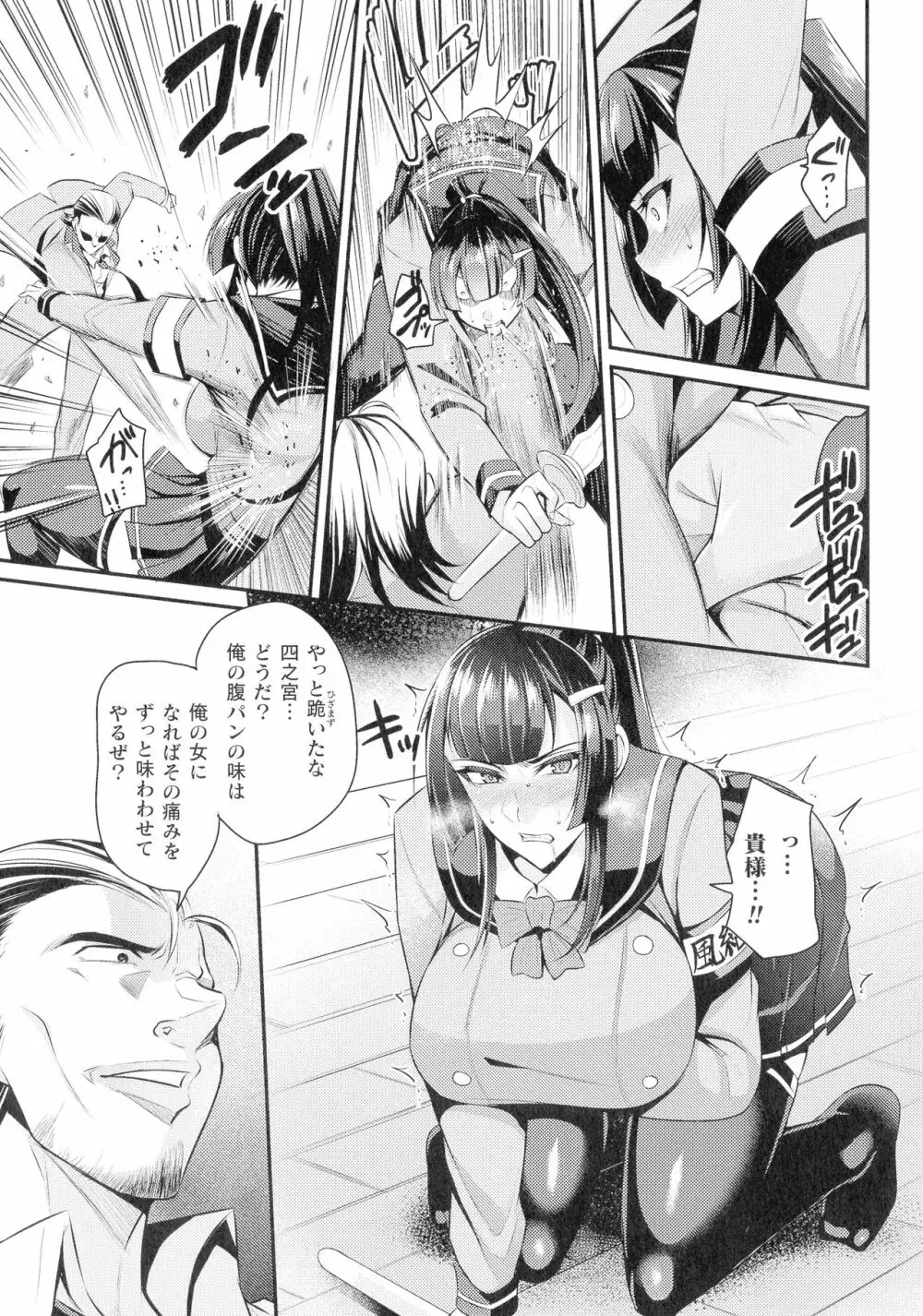 クッ殺イズム Page.109