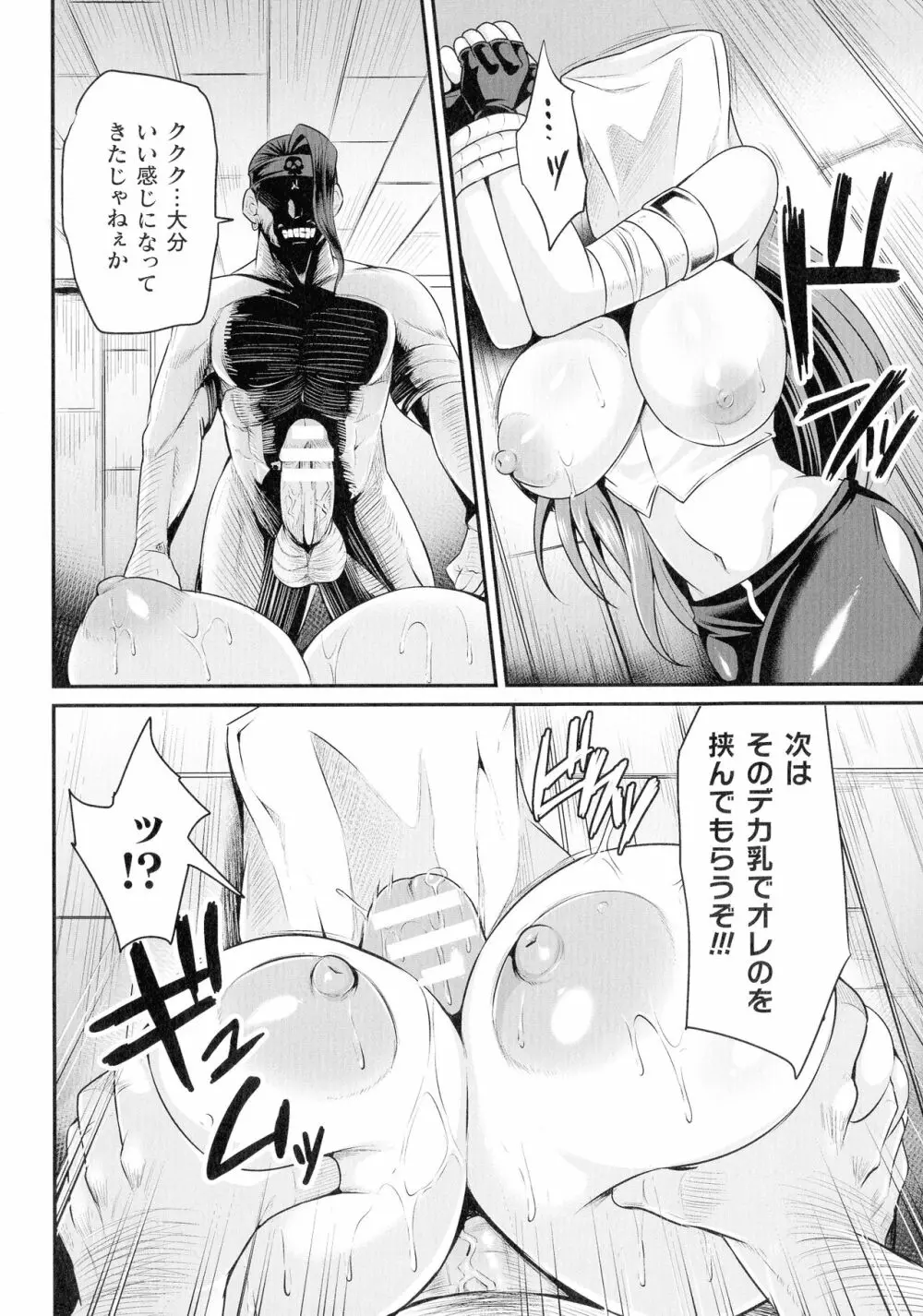 クッ殺イズム Page.134