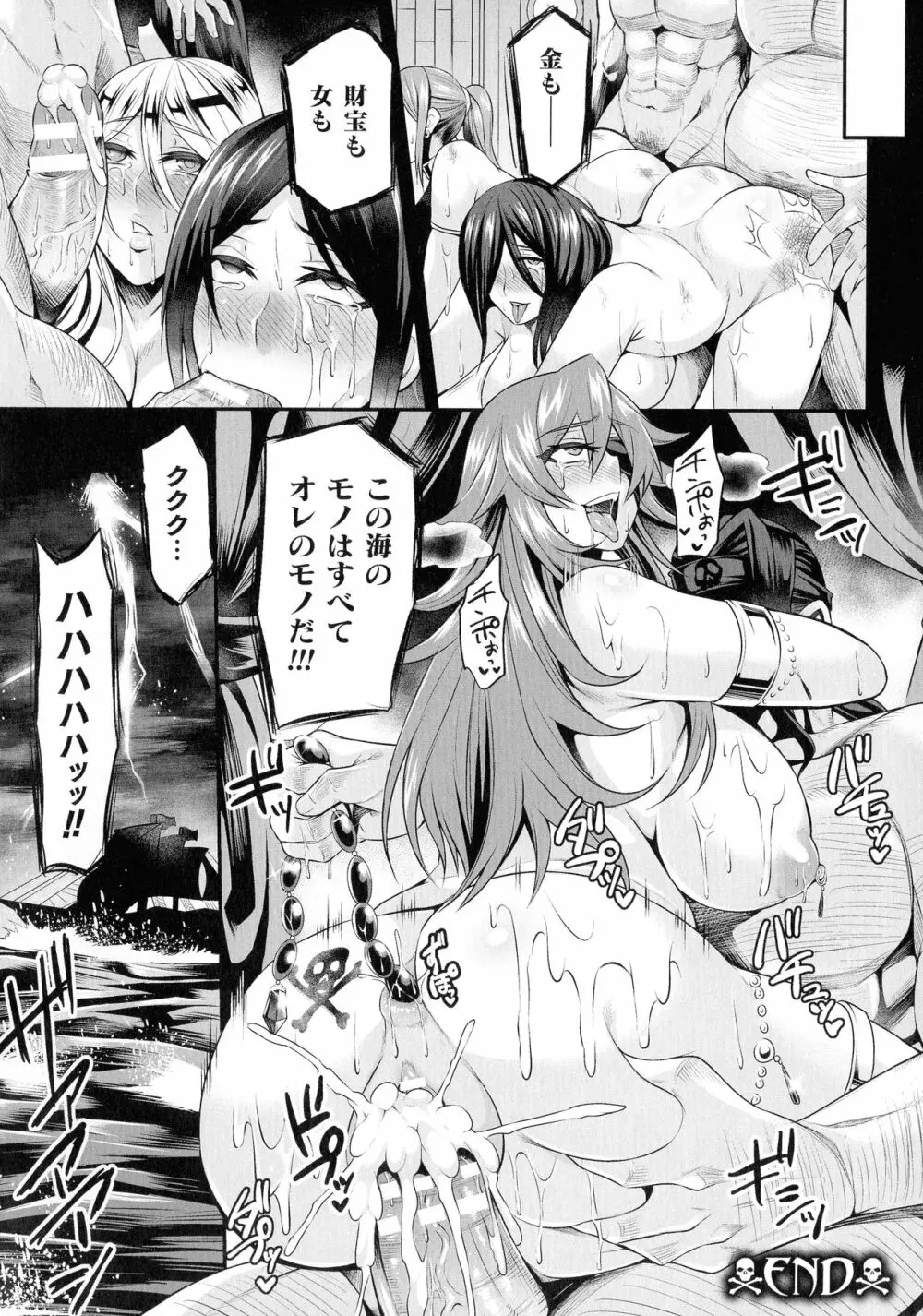 クッ殺イズム Page.144