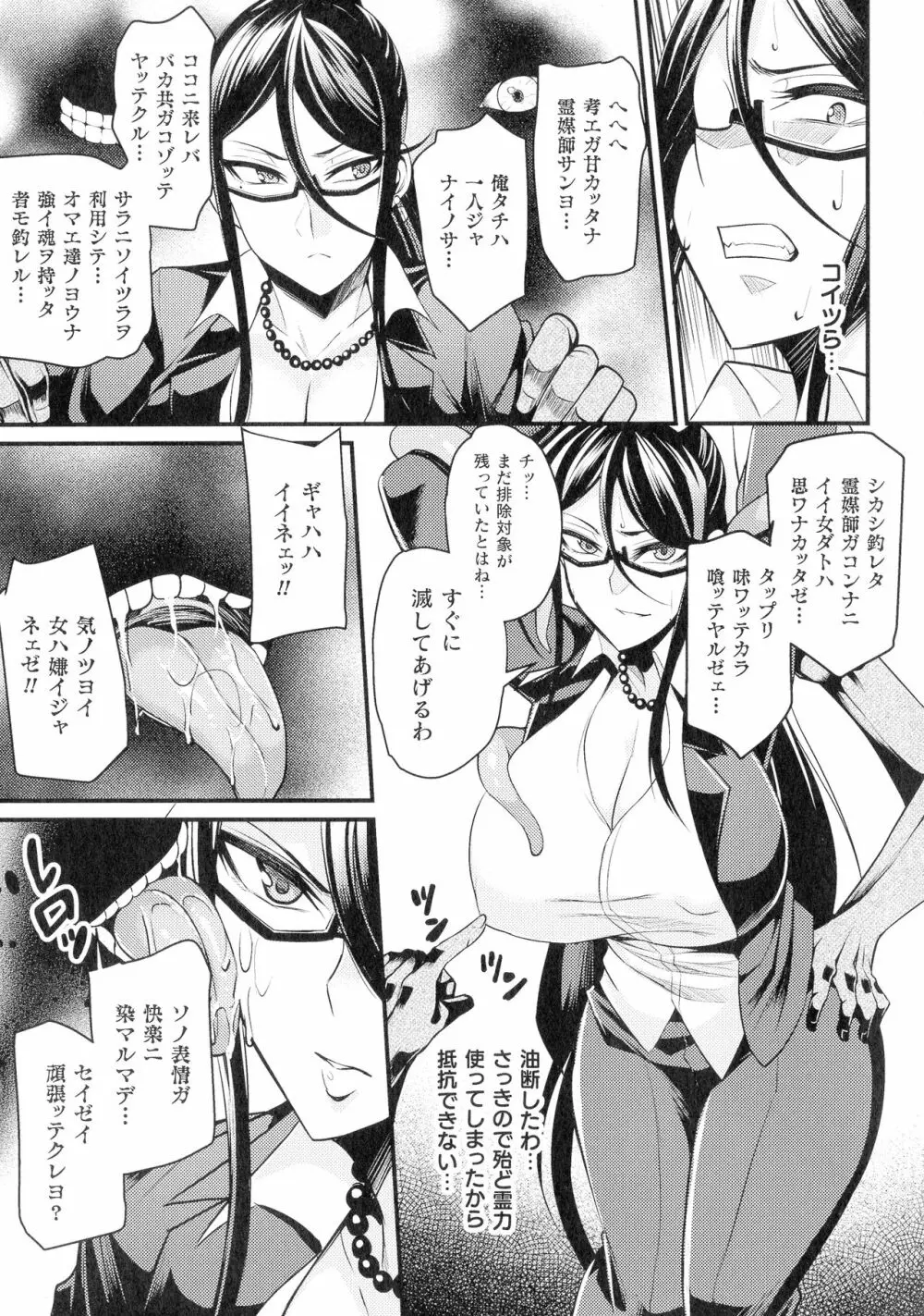 クッ殺イズム Page.149