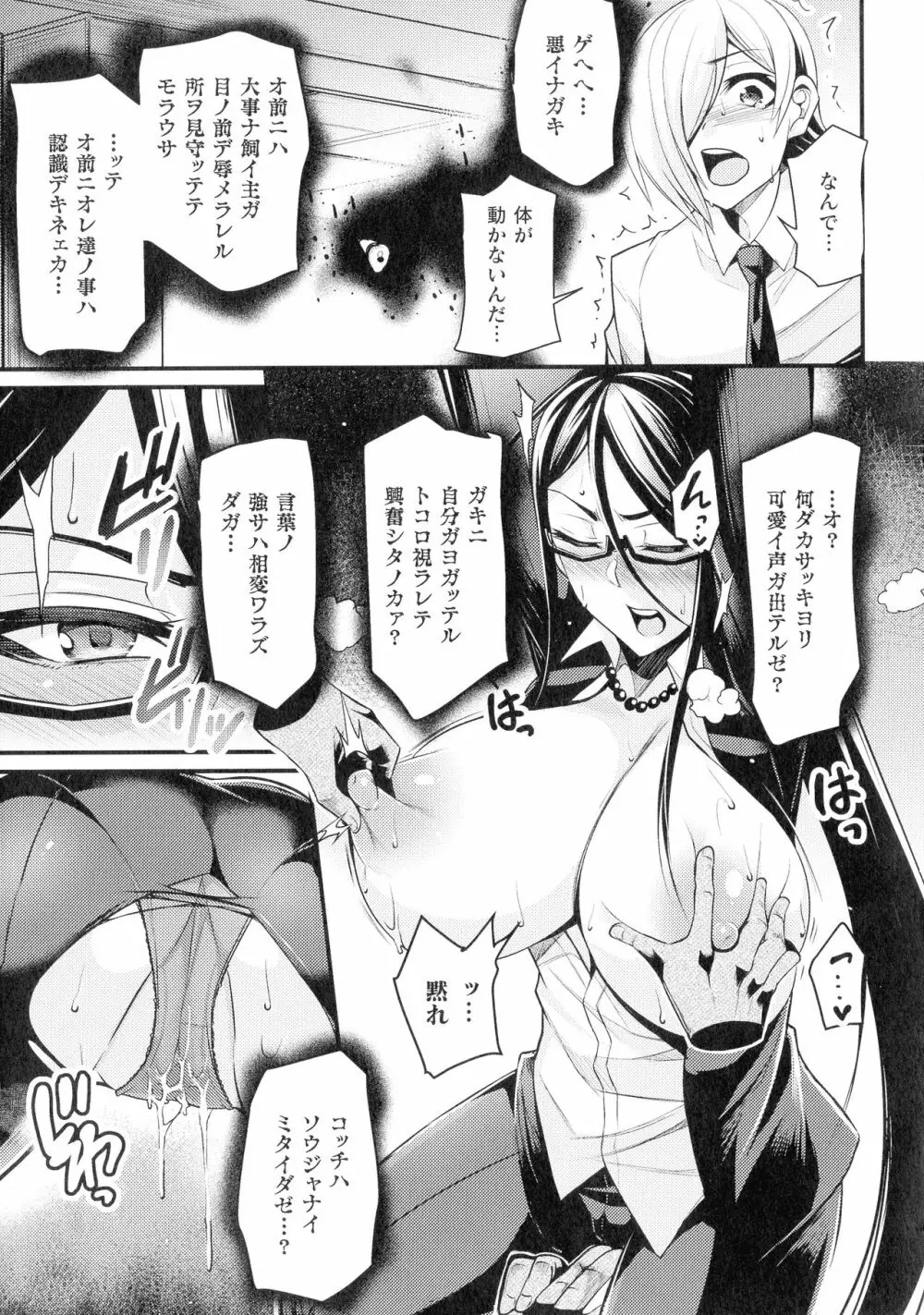 クッ殺イズム Page.153