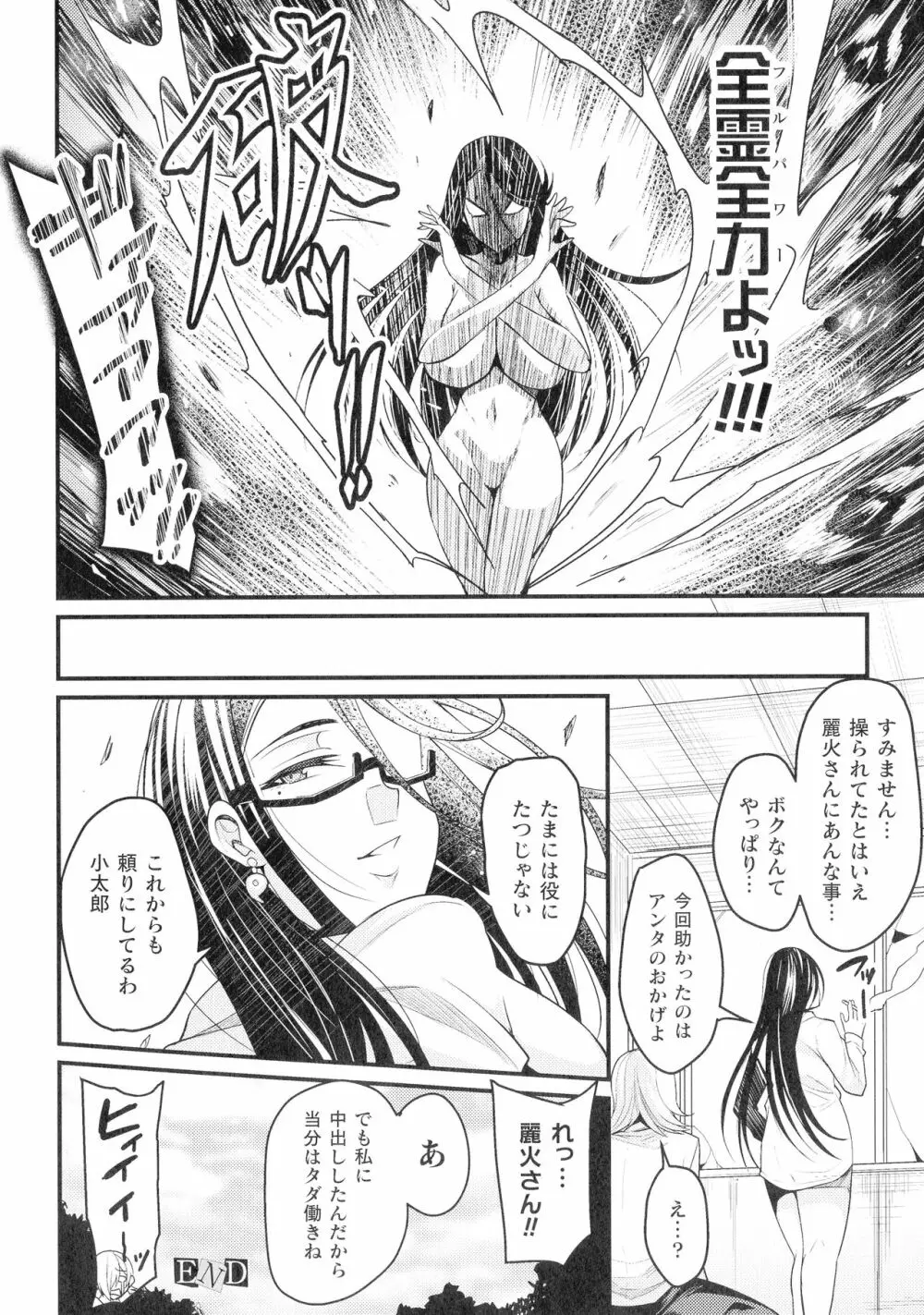クッ殺イズム Page.166