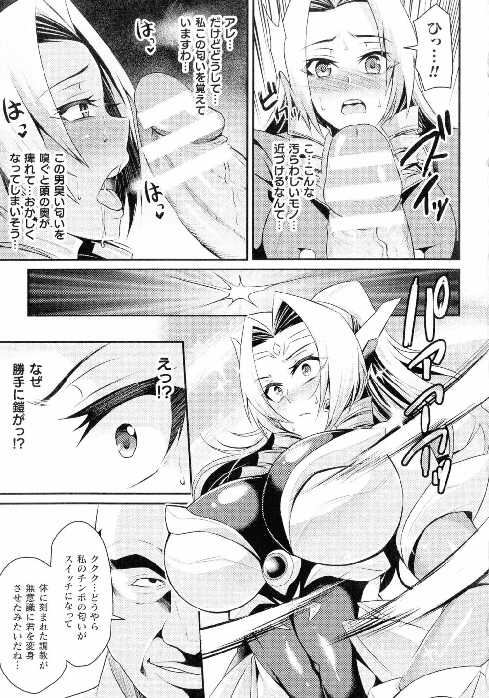 クッ殺イズム Page.19