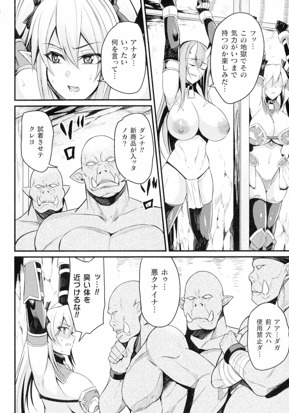 クッ殺イズム Page.50