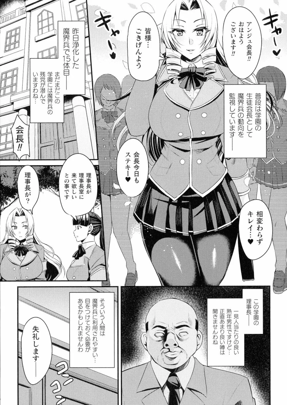 クッ殺イズム Page.7