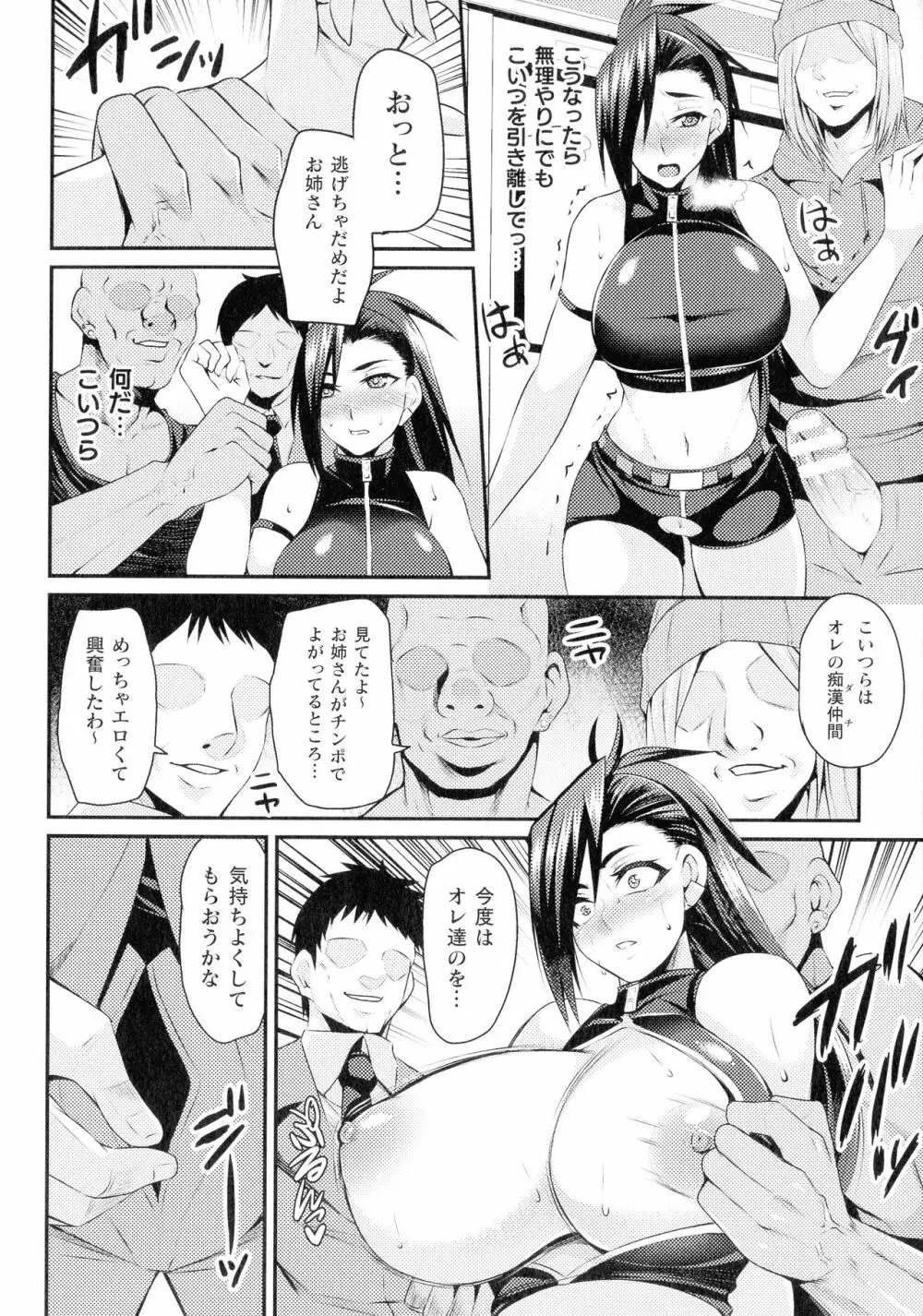 クッ殺イズム Page.80