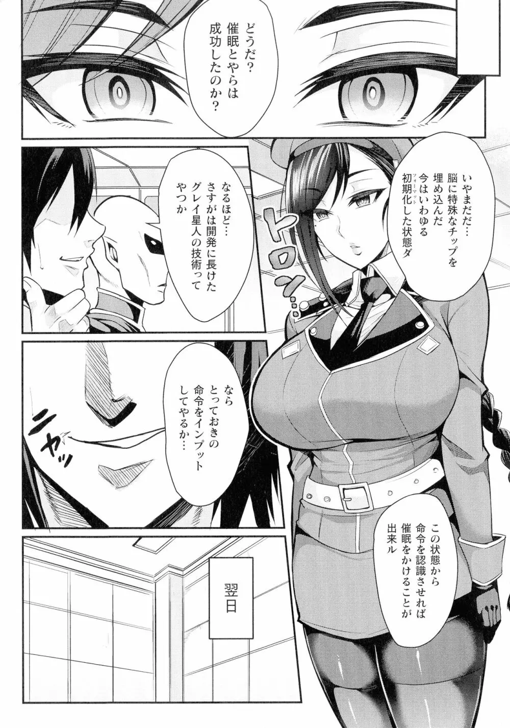 クッ殺イズム Page.87