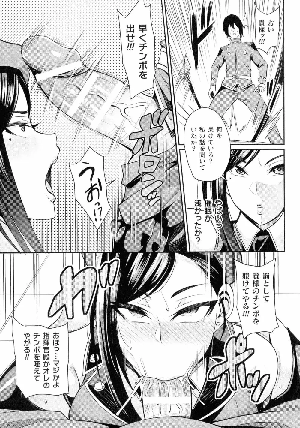 クッ殺イズム Page.89
