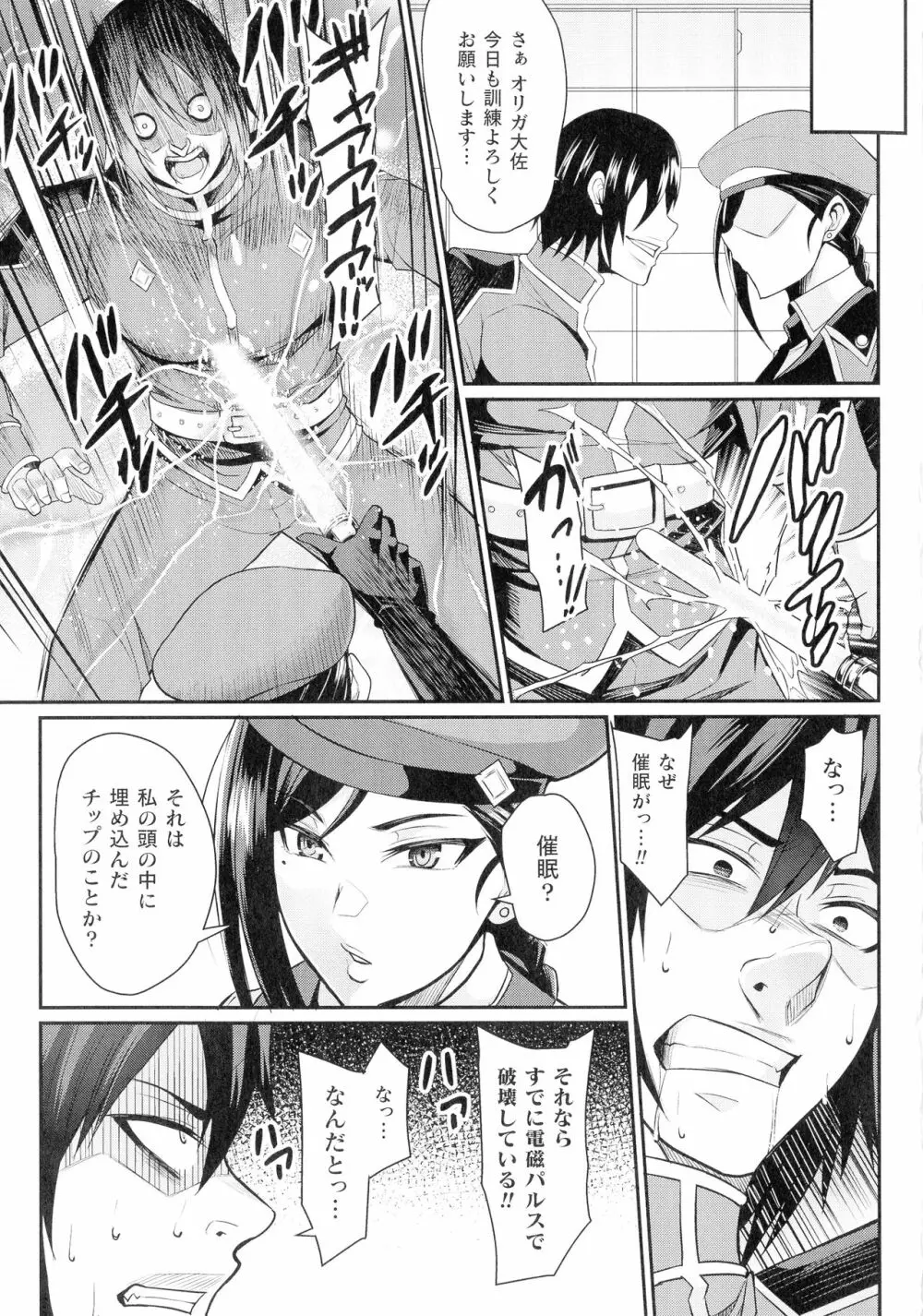 クッ殺イズム Page.99