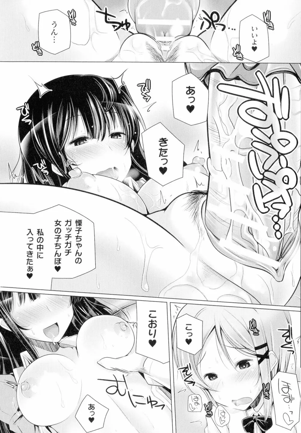 コミックアンリアル ザ・ベスト ふたなりコレクション Page.108