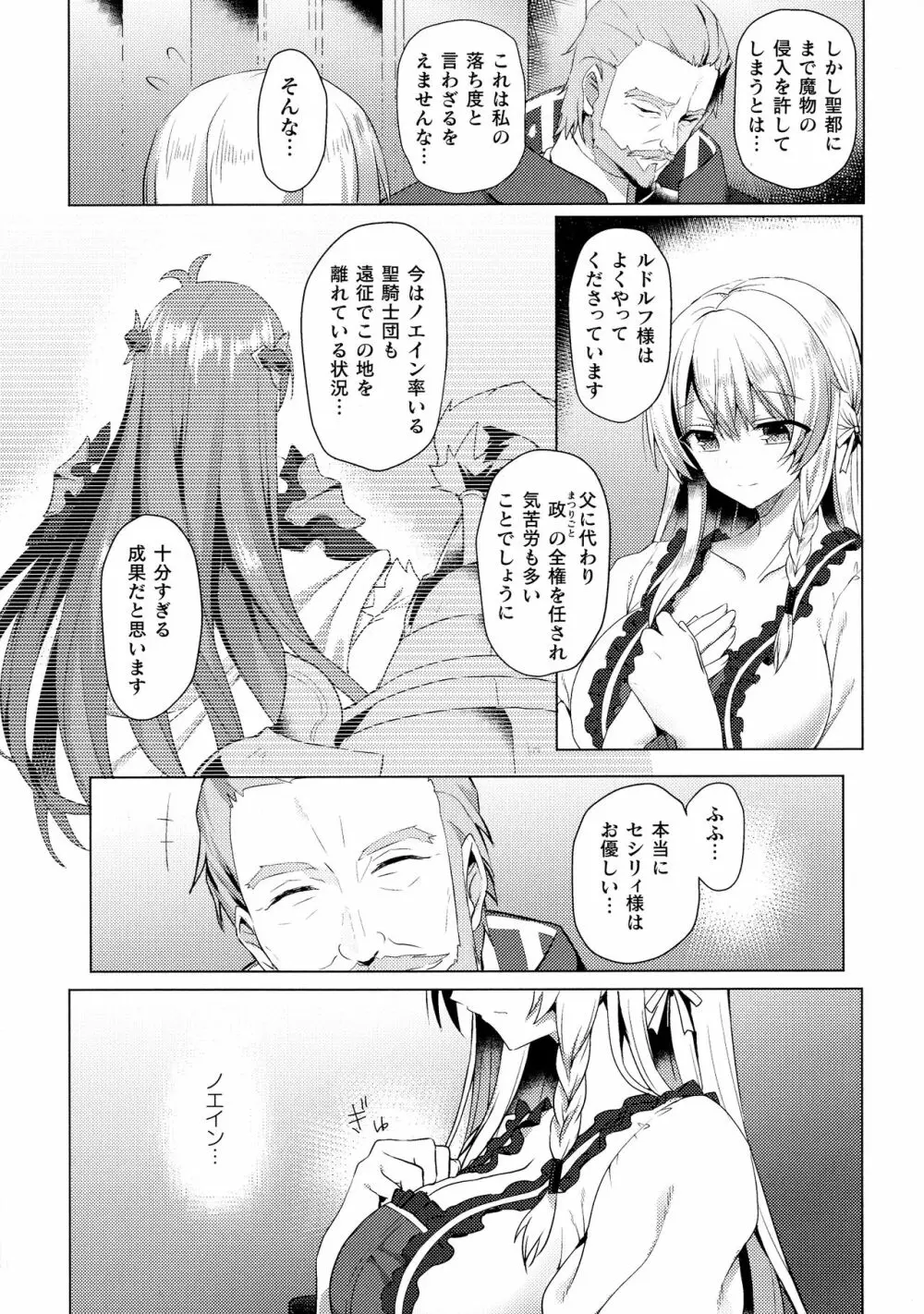 敗北乙女エクスタシー SP8 Page.10