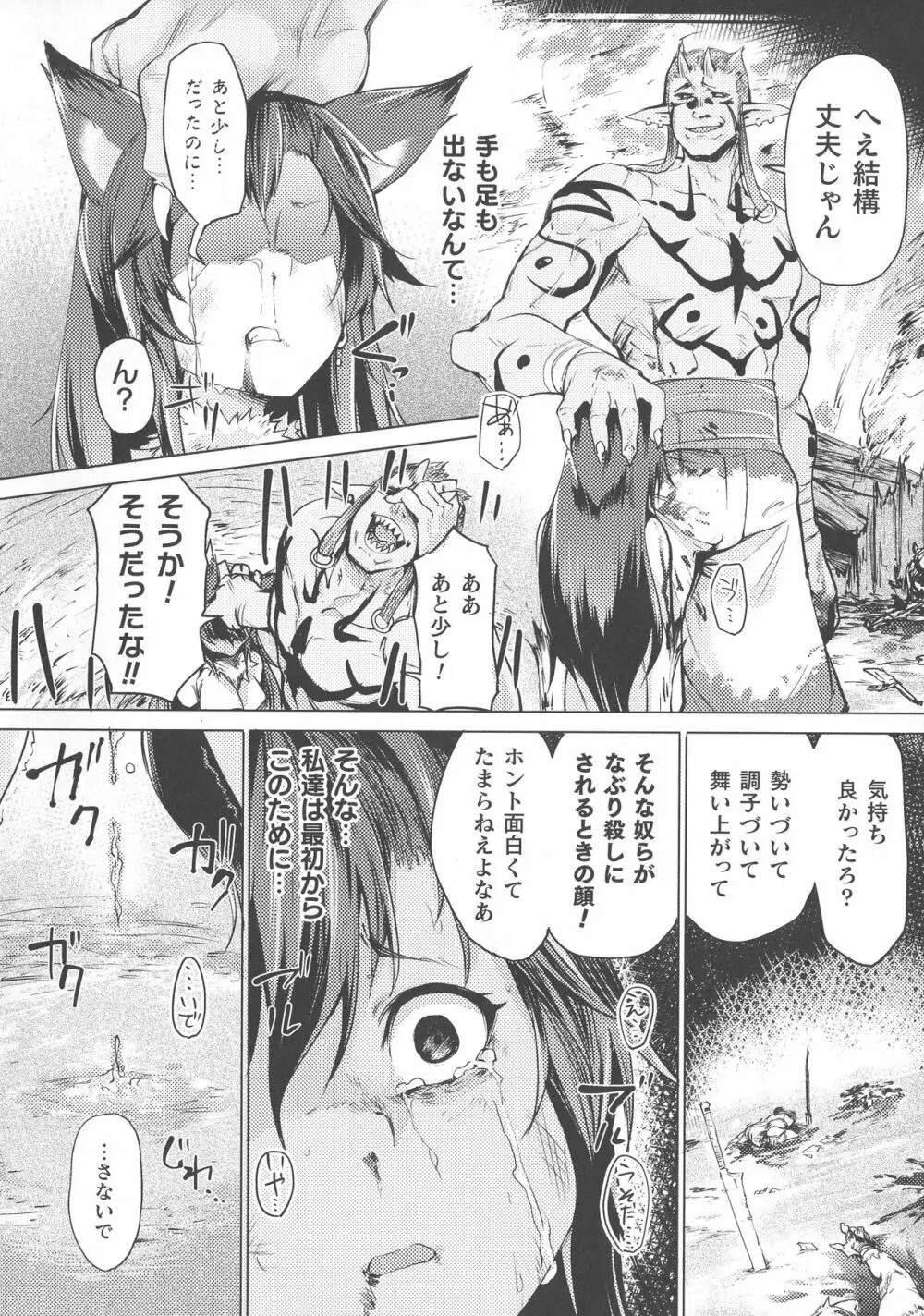 敗北乙女エクスタシー SP8 Page.106