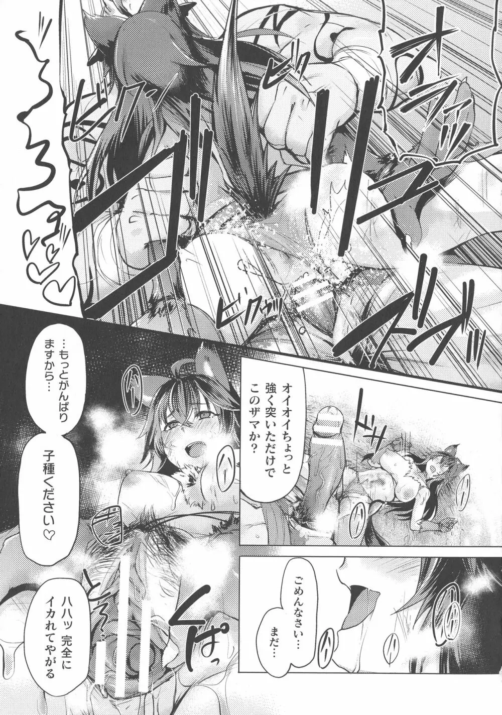 敗北乙女エクスタシー SP8 Page.115