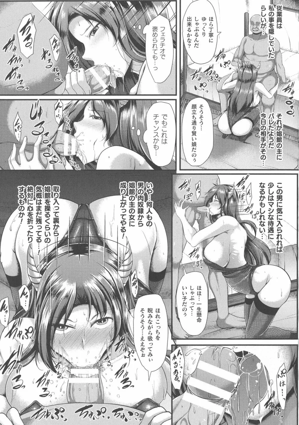 敗北乙女エクスタシー SP8 Page.133